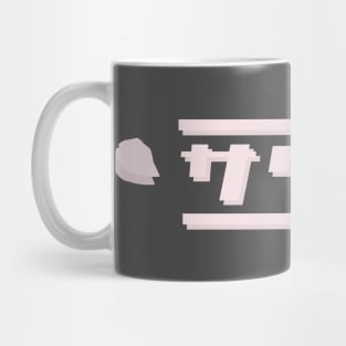 さくら | 桜 | Cherry Blossom Typography 4 Mug